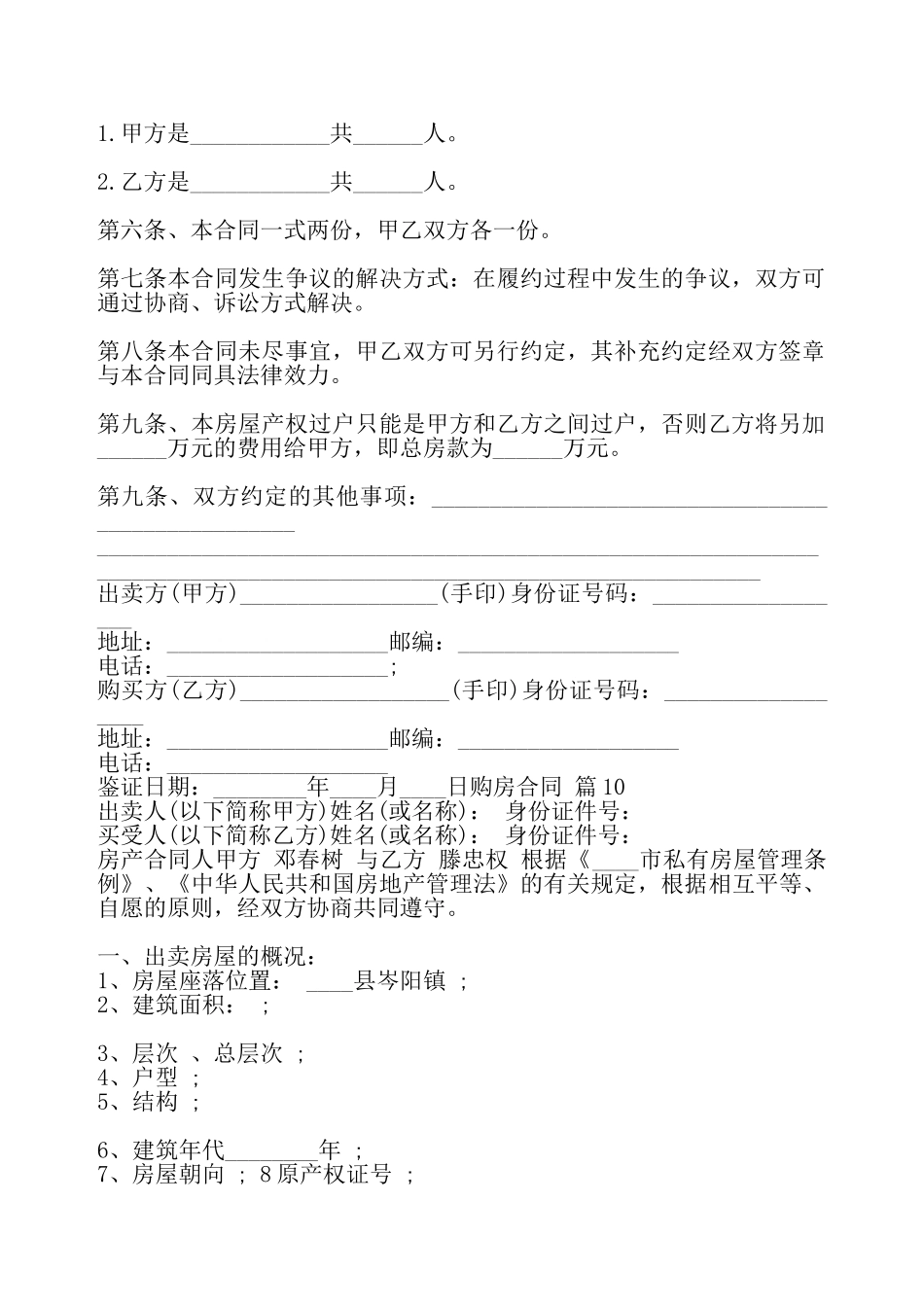 标准版精装房购房合同书——_第3页