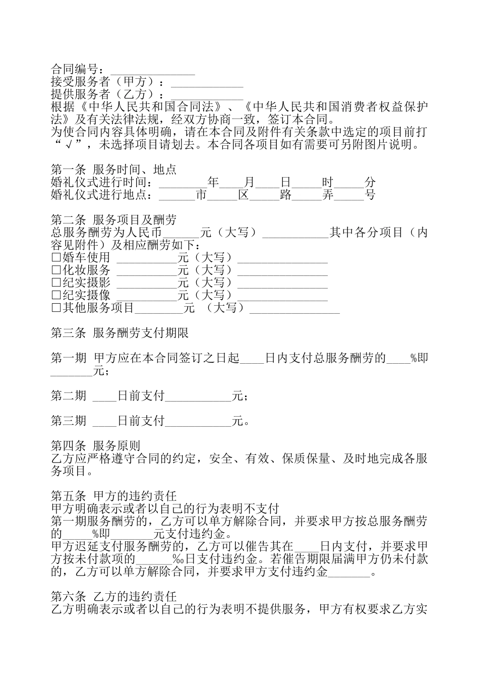 标准版网站服务合同——_第2页