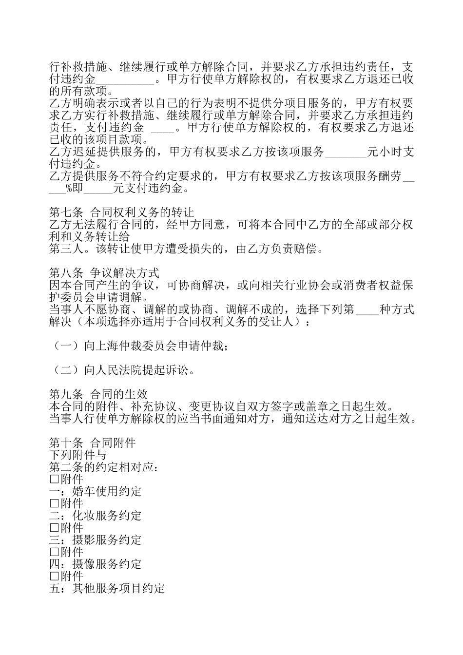 标准版网站服务合同——_第3页