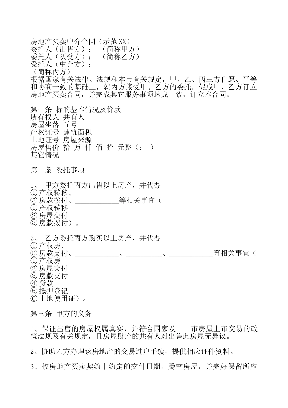 标准版租赁房产合同书——_第2页