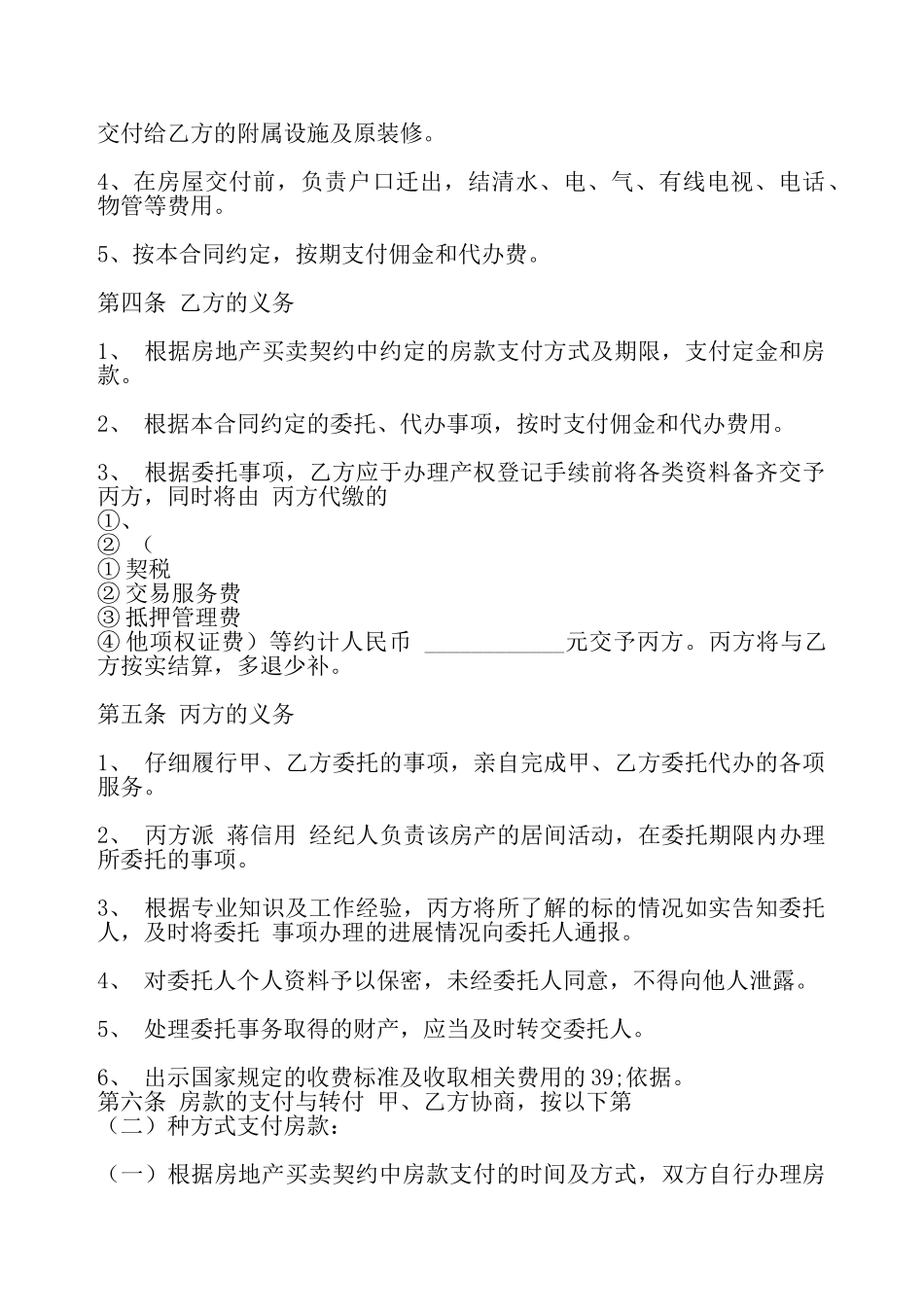 标准版租赁房产合同书——_第3页