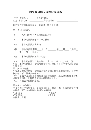 标准版自然人借款合同样本范本