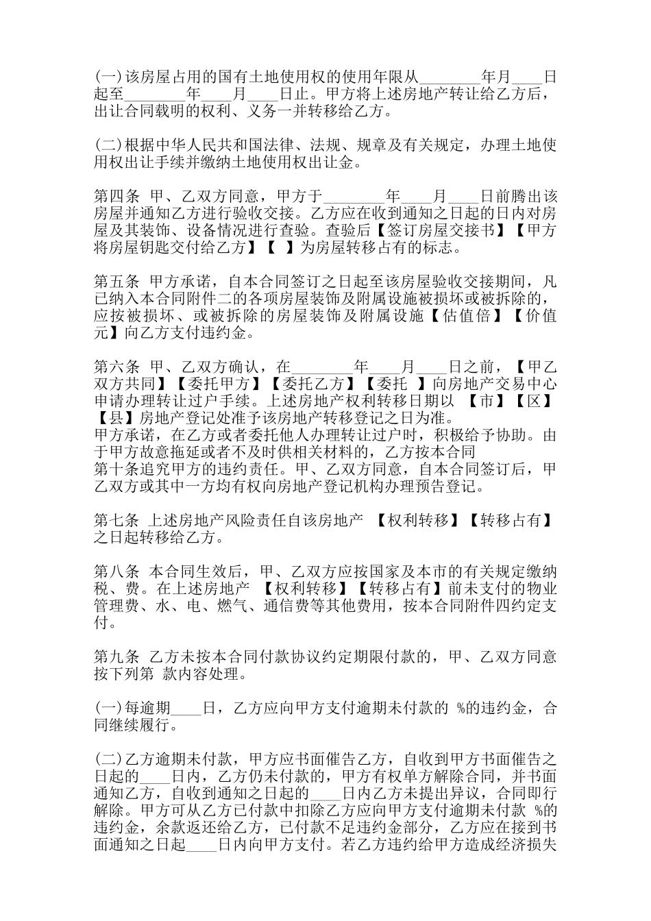 标准版自建房买卖合同书范本_第2页