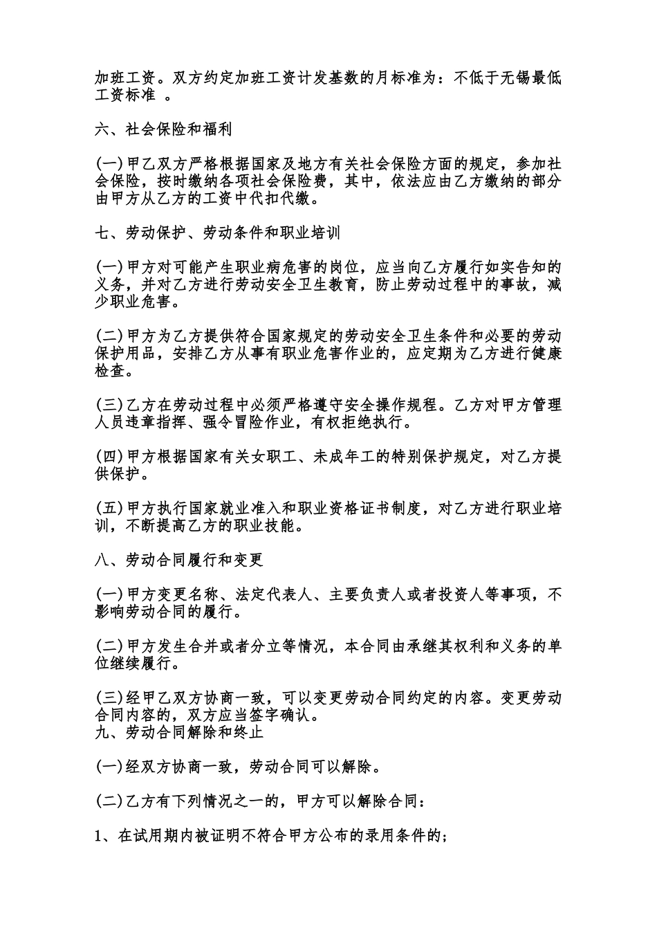 标准版长期劳动合同书范本_第2页