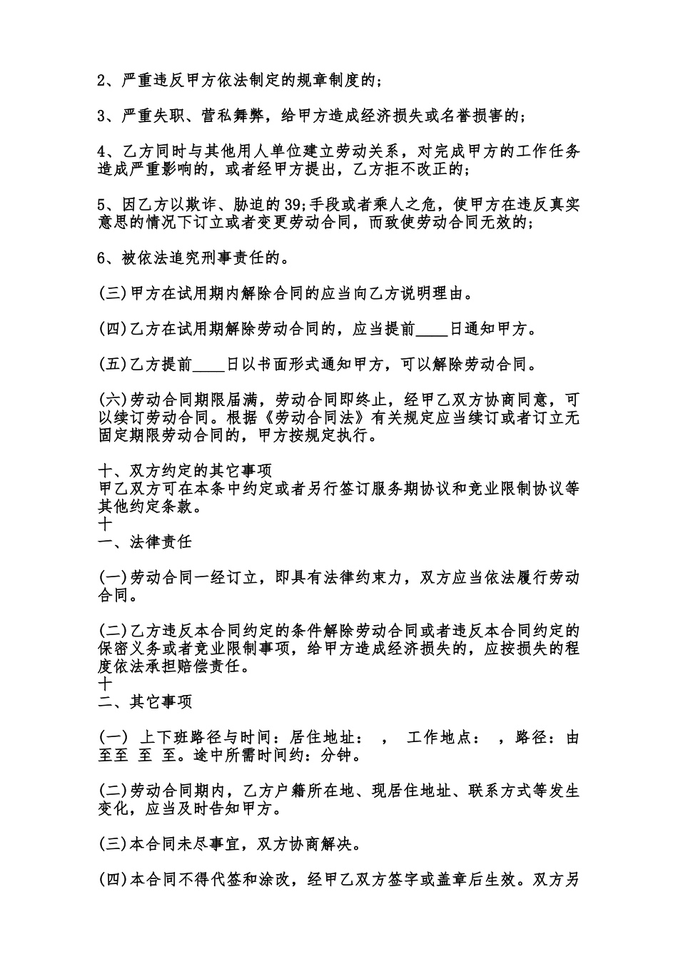 标准版长期劳动合同书范本_第3页