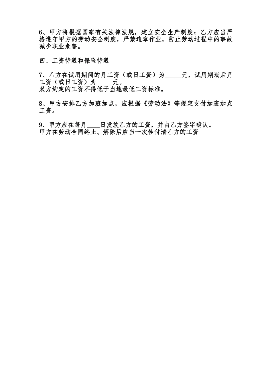 标准版长期劳动合同样本范本_第2页