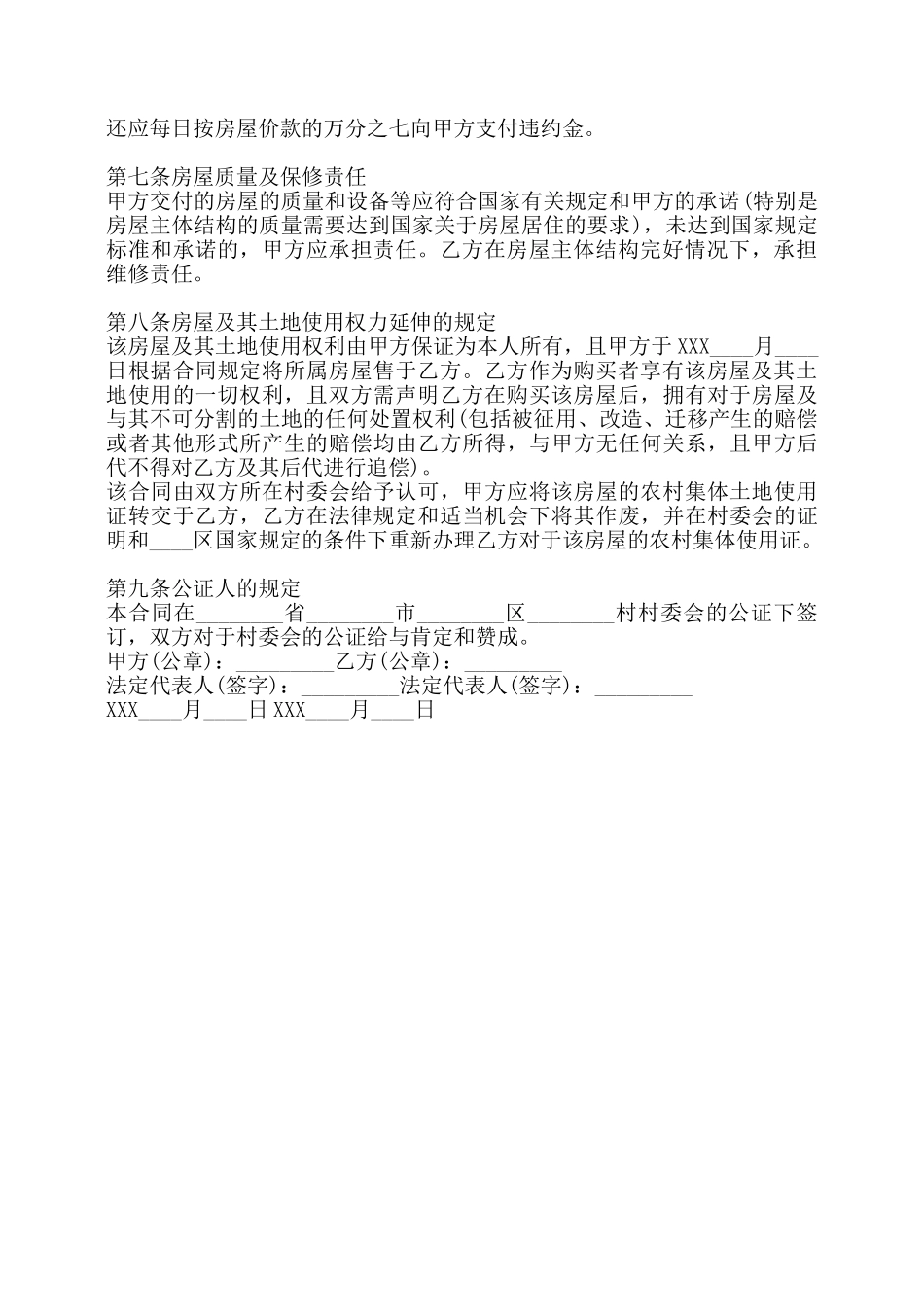 标准版购房合同模板——_第2页