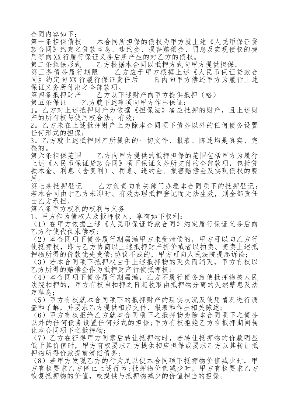 标准版银行借款合同范本_第2页