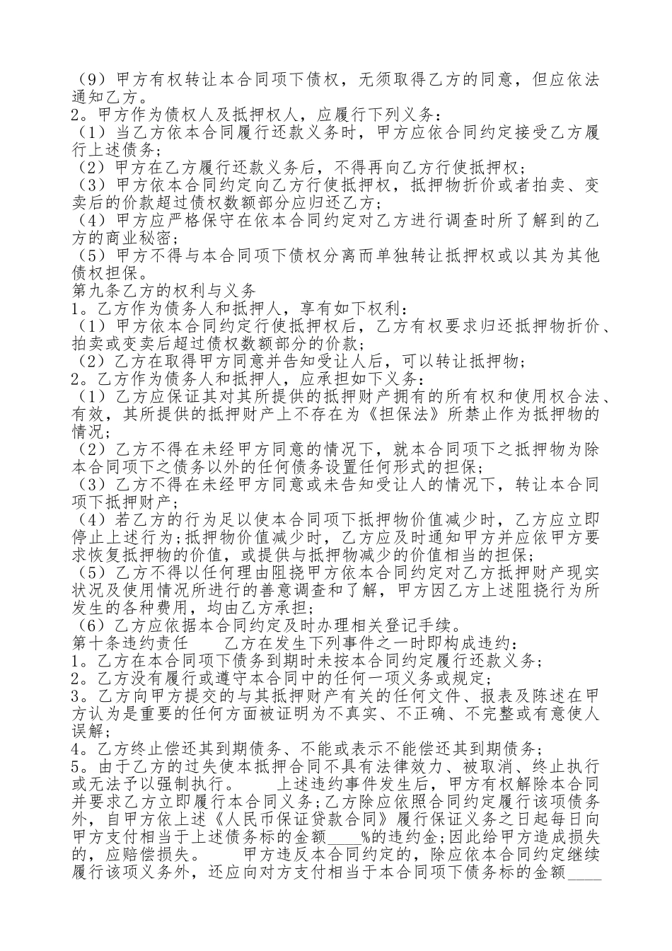 标准版银行借款合同范本_第3页