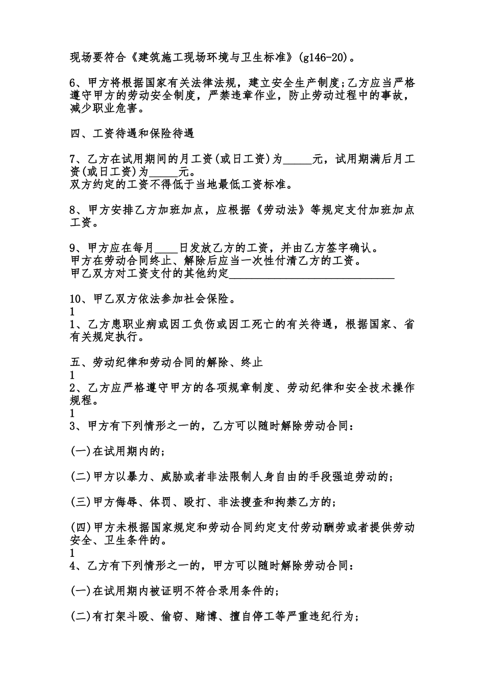 标准版长期劳动合同模板范本_第2页