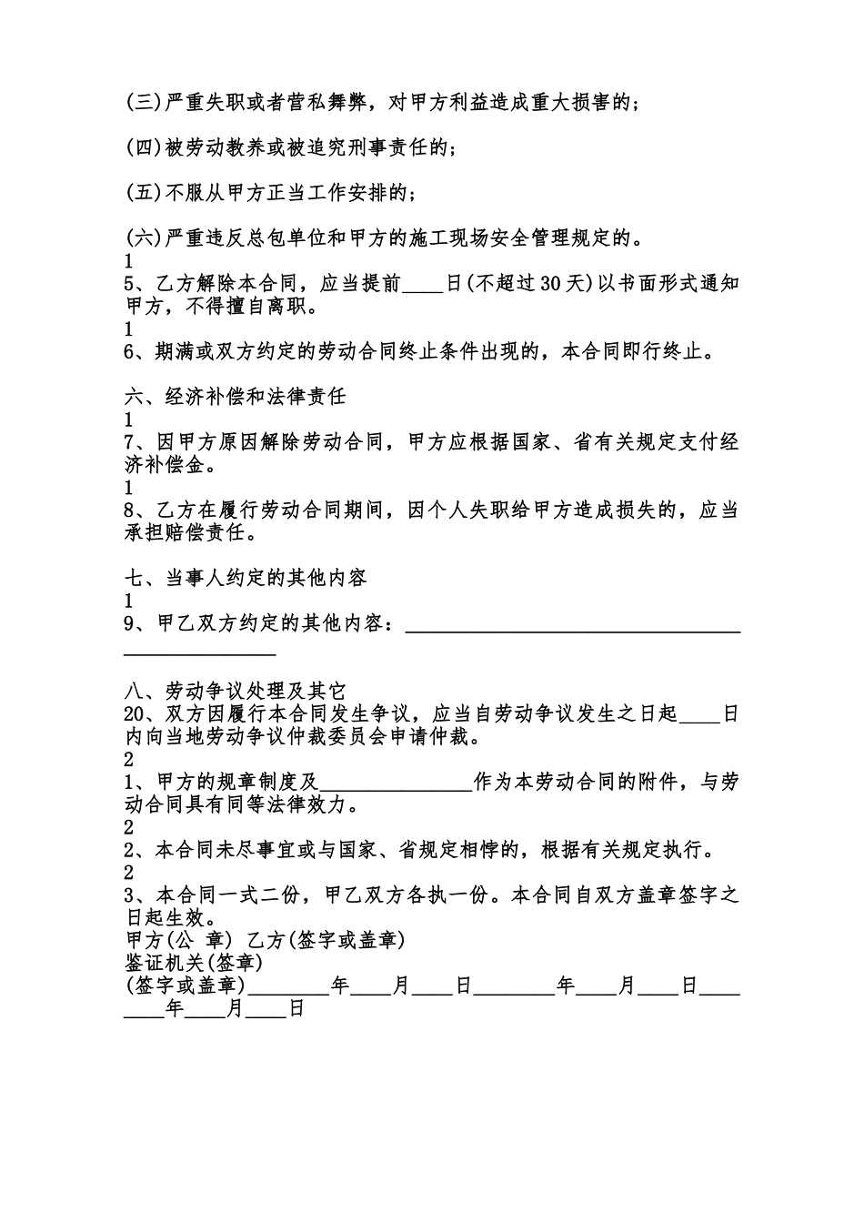 标准版长期劳动合同模板范本_第3页