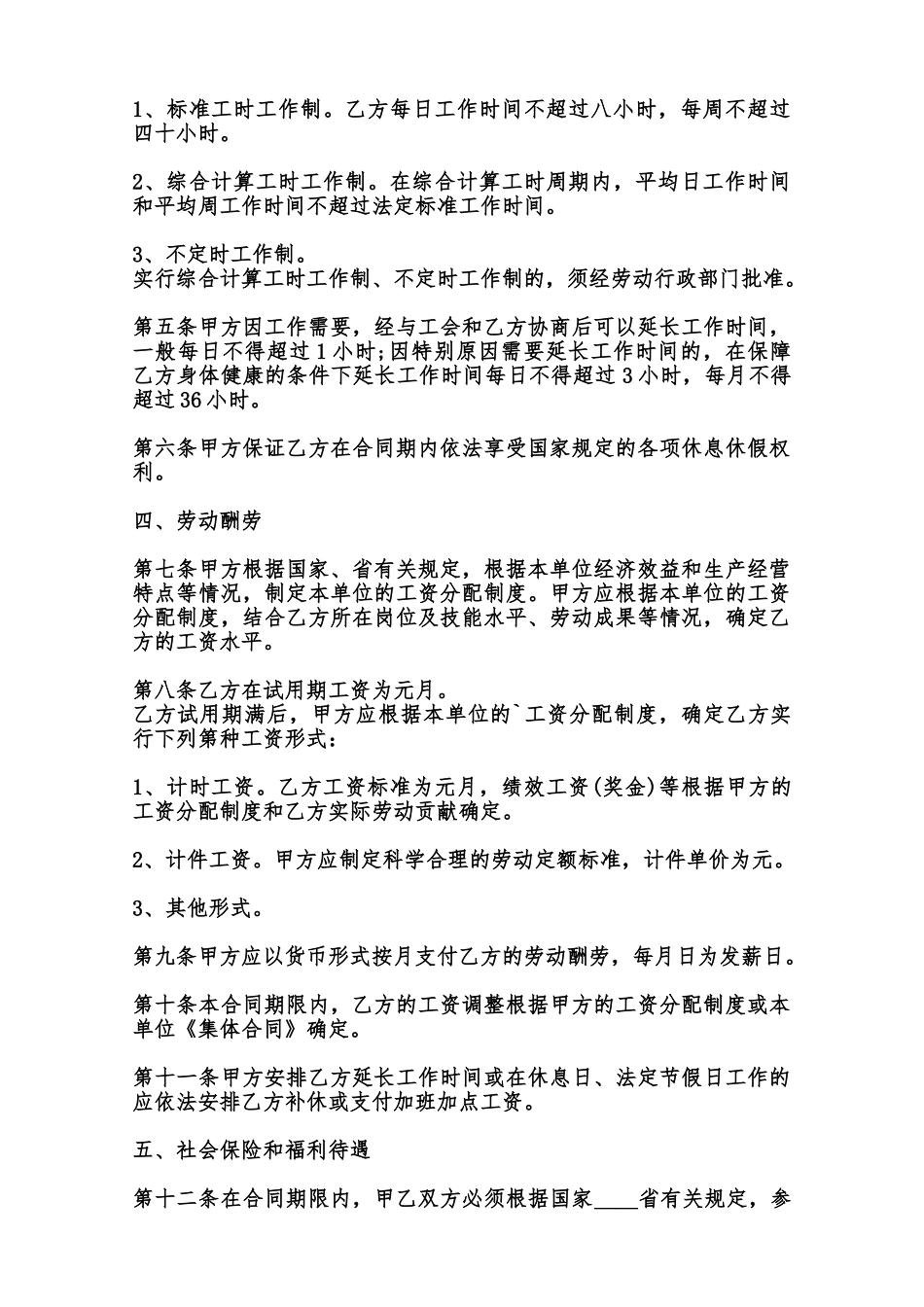 标准版长期劳动合同范本范本_第2页