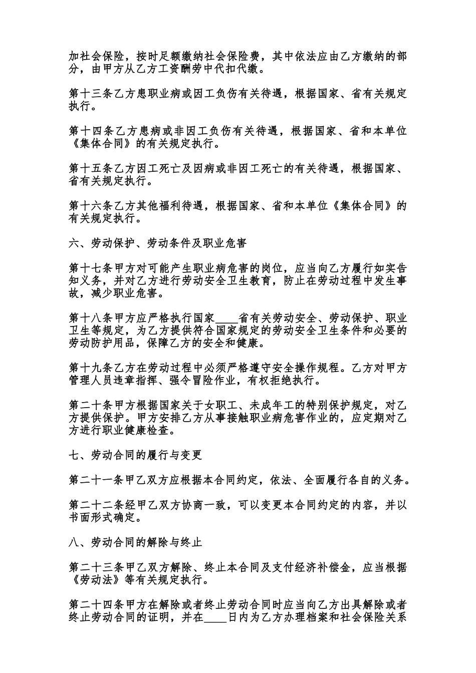 标准版长期劳动合同范本范本_第3页