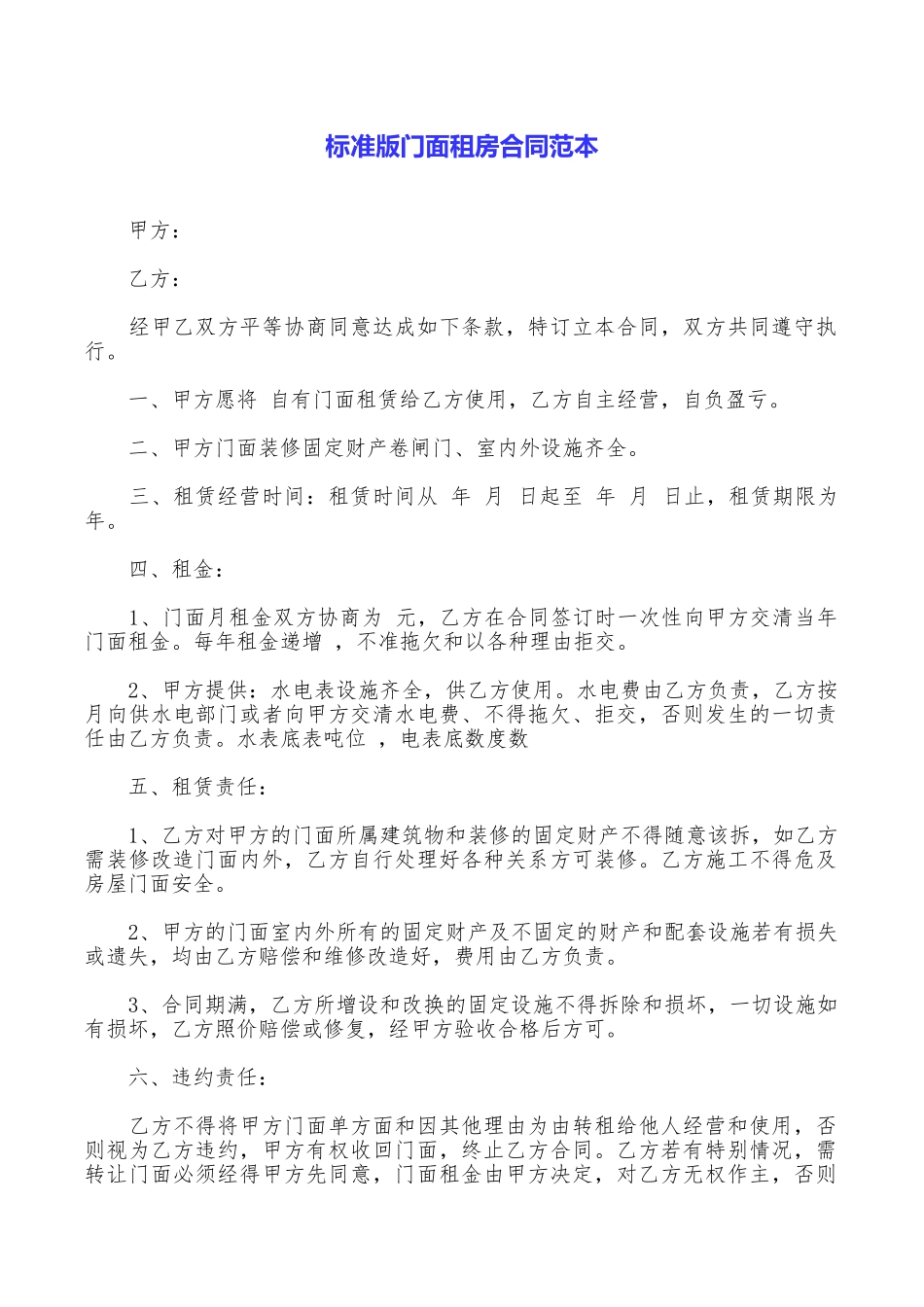标准版门面租房合同范本_第1页