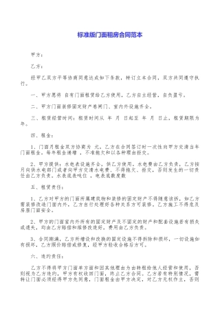 标准版门面租房合同范本