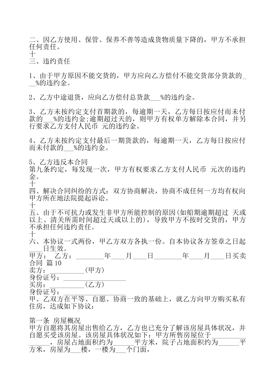 标准版门面买卖合同书——_第3页