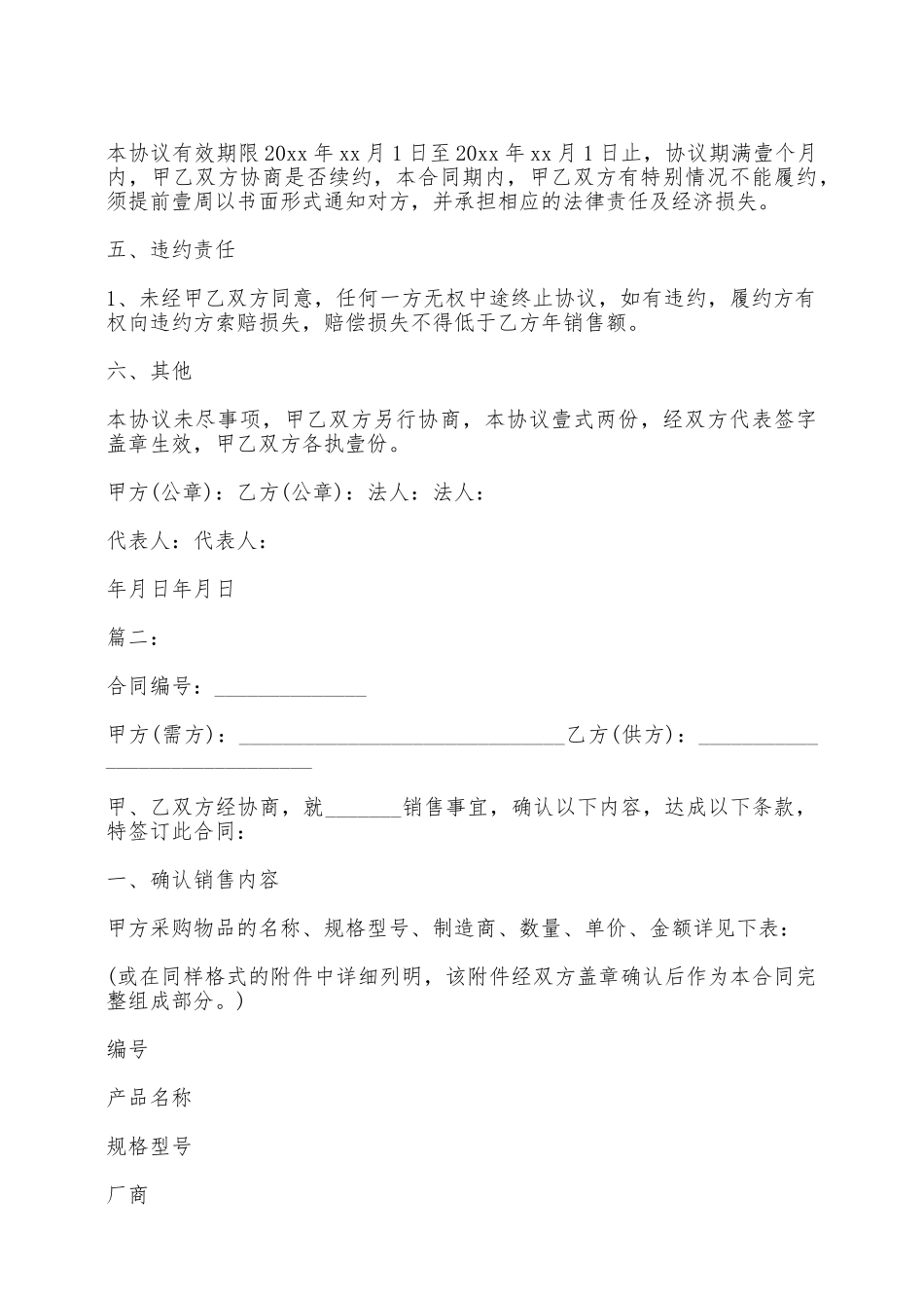 标准版销售酒水类合同范本——范本_第2页