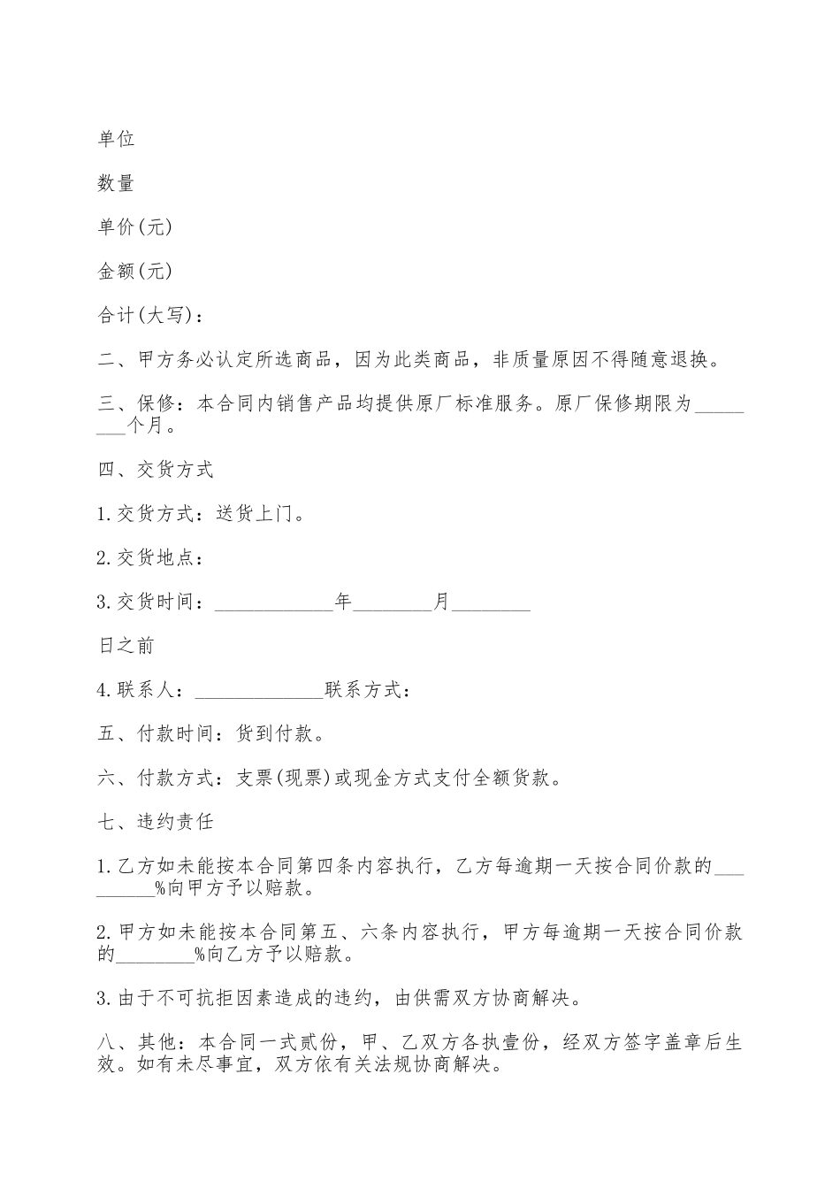 标准版销售酒水类合同范本——范本_第3页