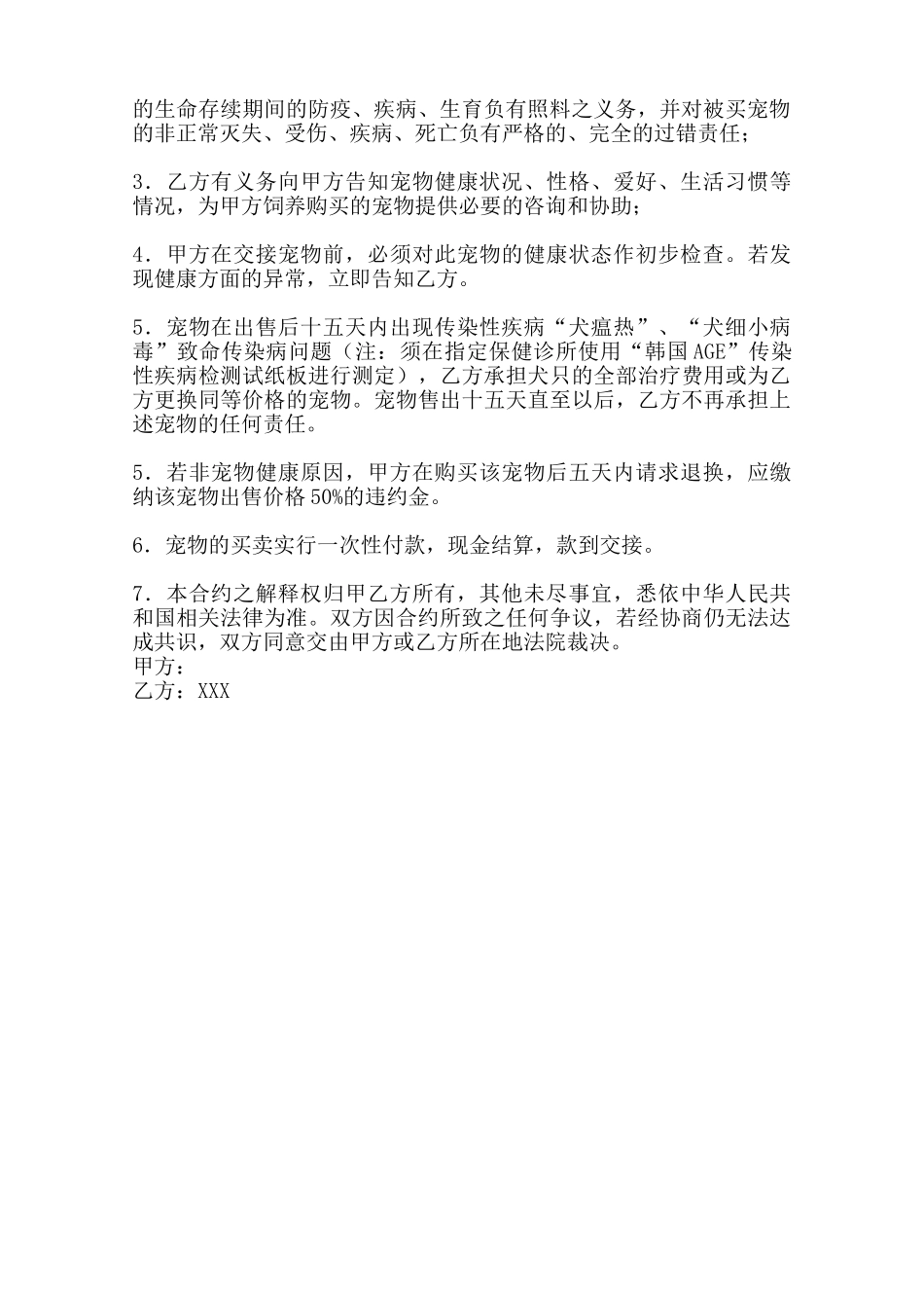 标准独家买卖合同书范本_第2页