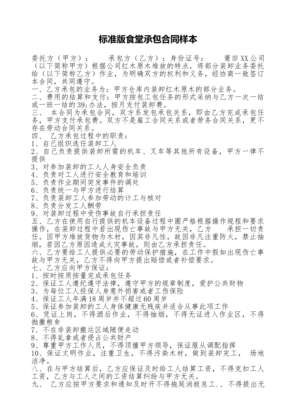 标准版食堂承包合同样本_第1页