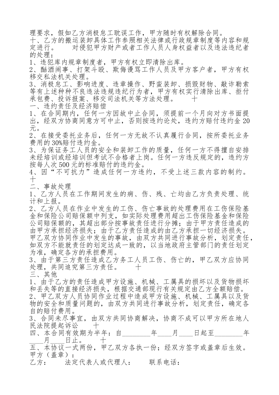 标准版食堂承包合同样本_第2页