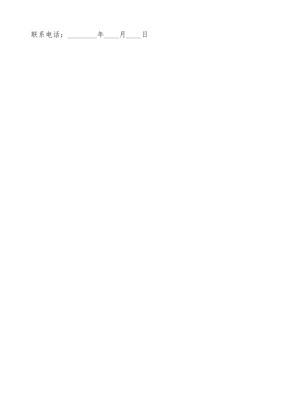 标准版食堂承包合同样本_第3页