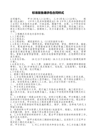 标准版鱼塘承包合同样式