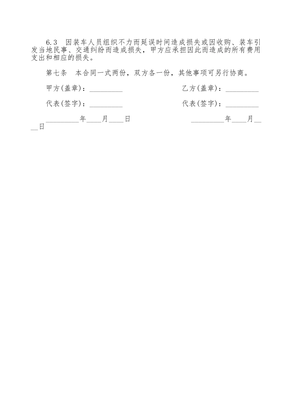 标准瓜菜采购合作协议通用文书_第3页