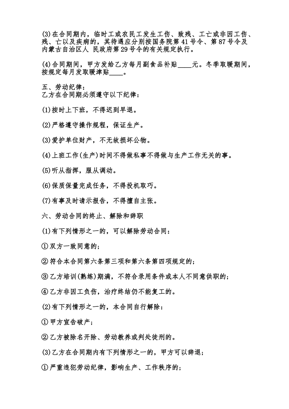 标准用工劳动合同样式范本_第2页