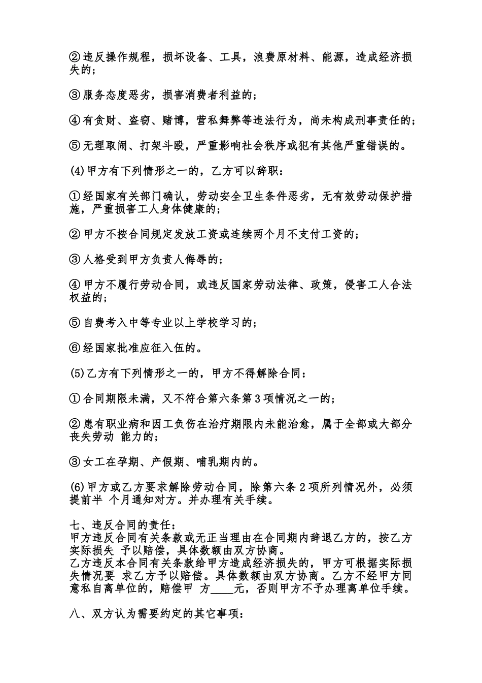 标准用工劳动合同样式范本_第3页