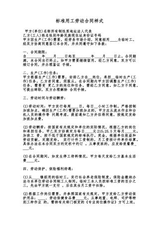 标准用工劳动合同样式范本