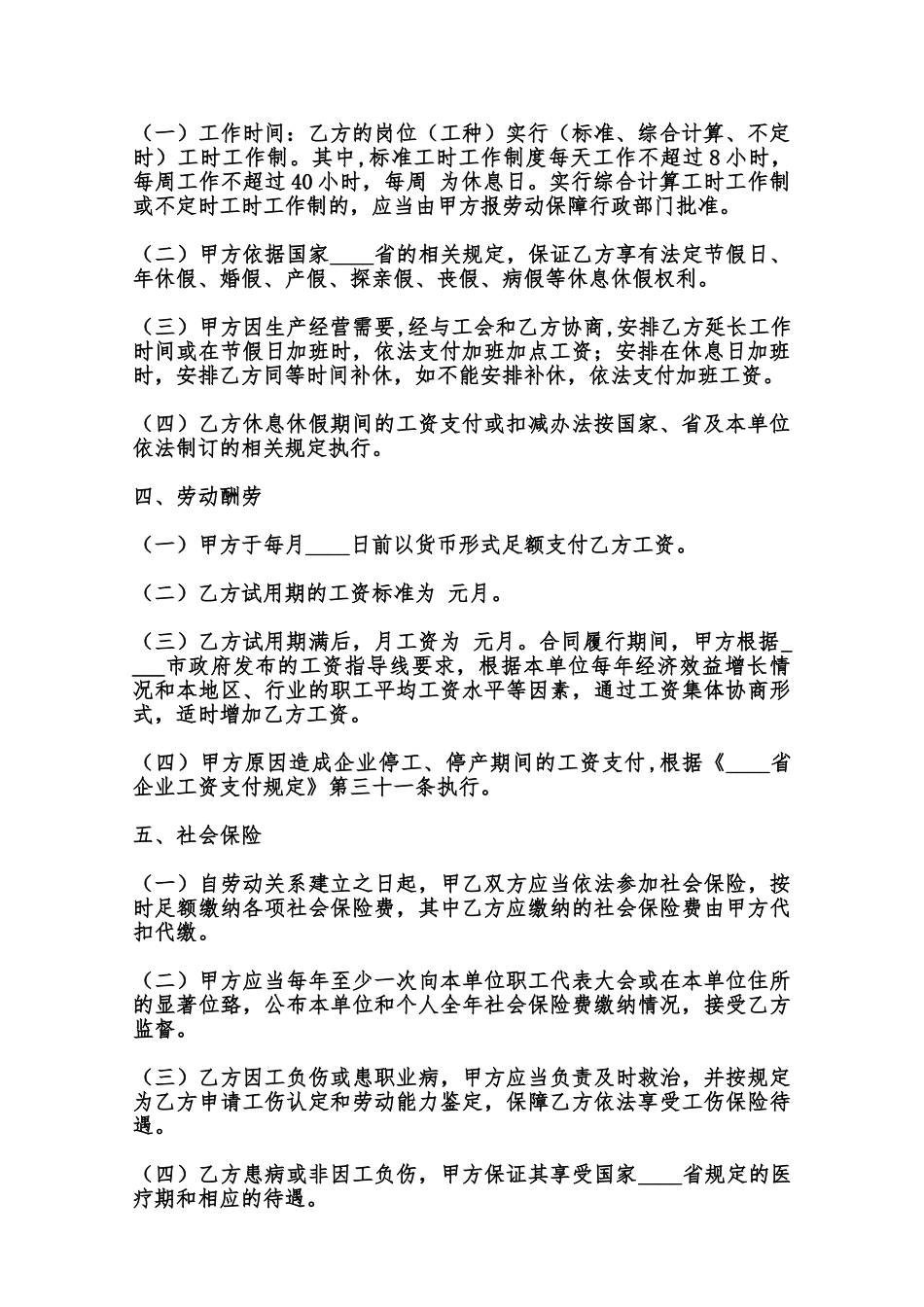 标准用工劳动合同样书范本_第2页