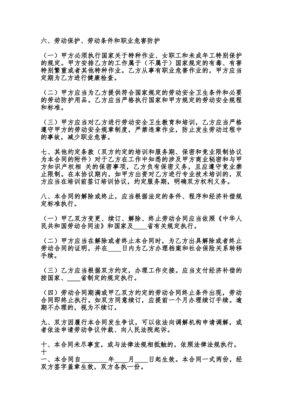 标准用工劳动合同样书范本_第3页