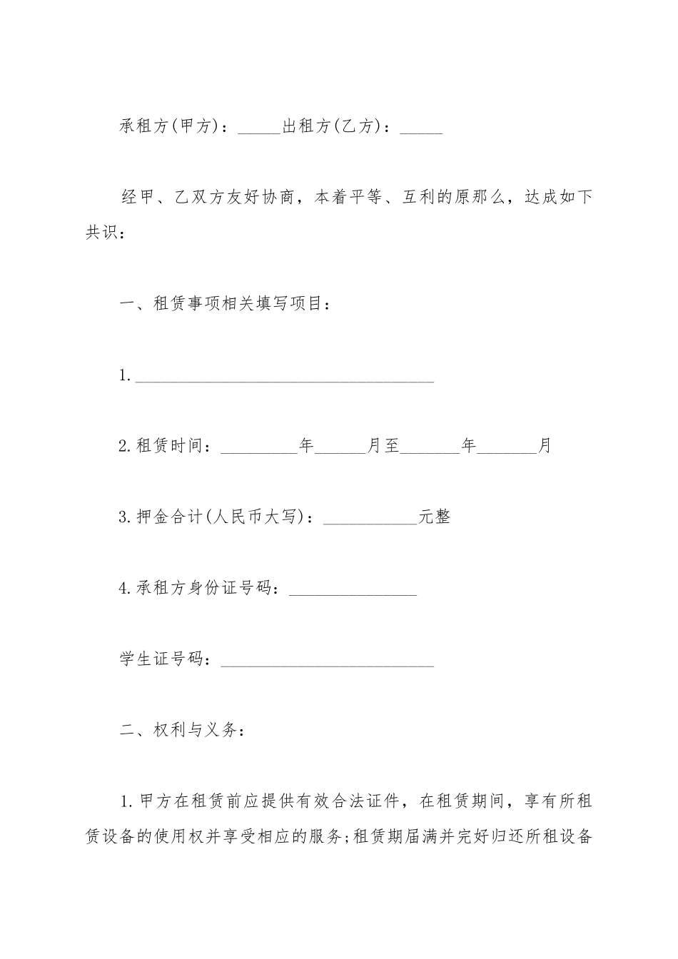 标准电脑租赁合同_第2页