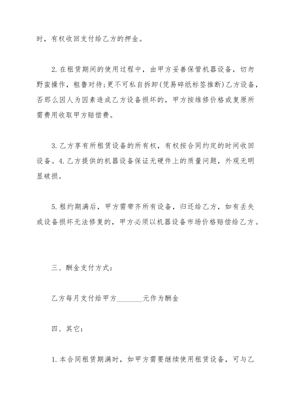 标准电脑租赁合同_第3页