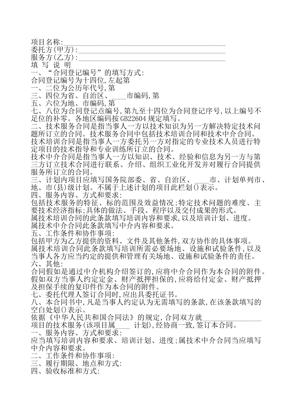 标准用户服务合同书——_第2页