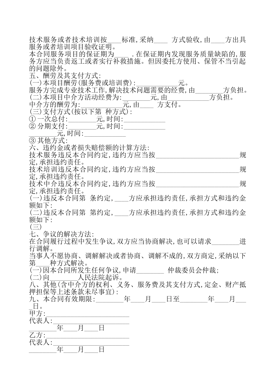 标准用户服务合同书——_第3页