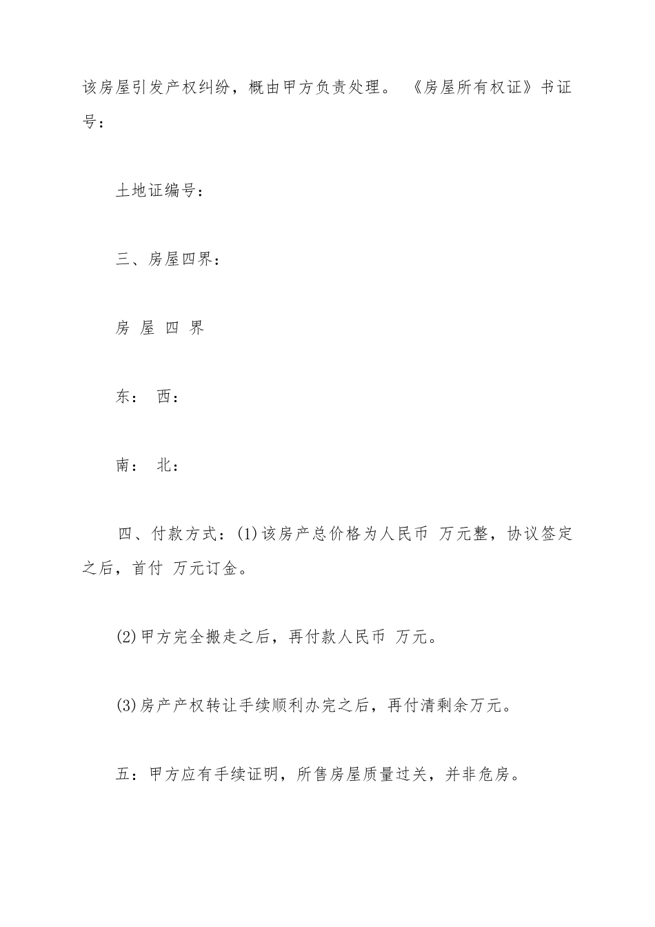 标准的个人购房合同格式模板荐读新_第3页