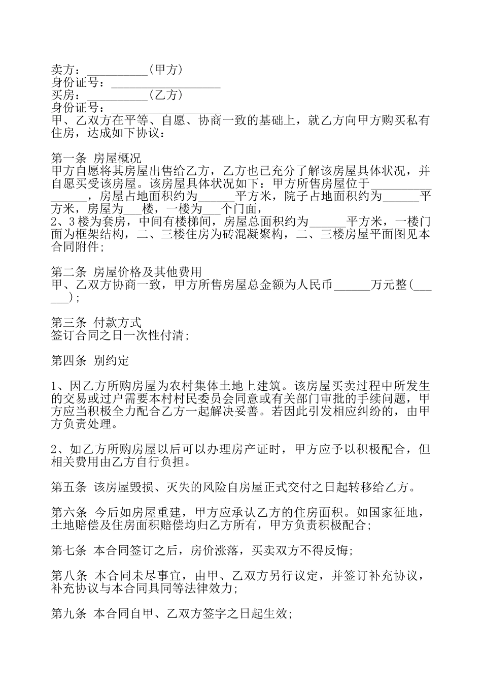 标准电子设备买卖合同书——_第2页