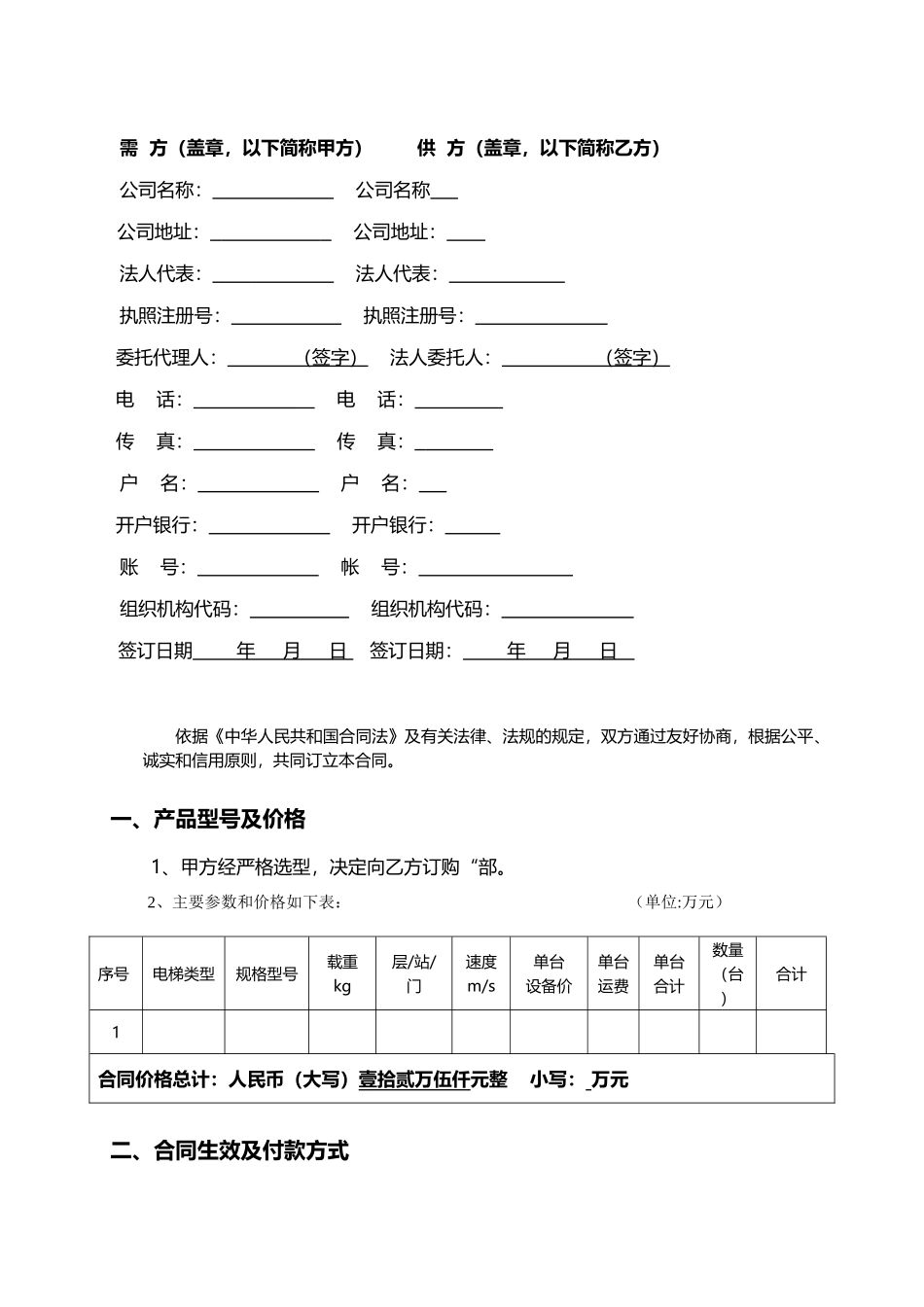 标准电梯销售合同——范本_第2页