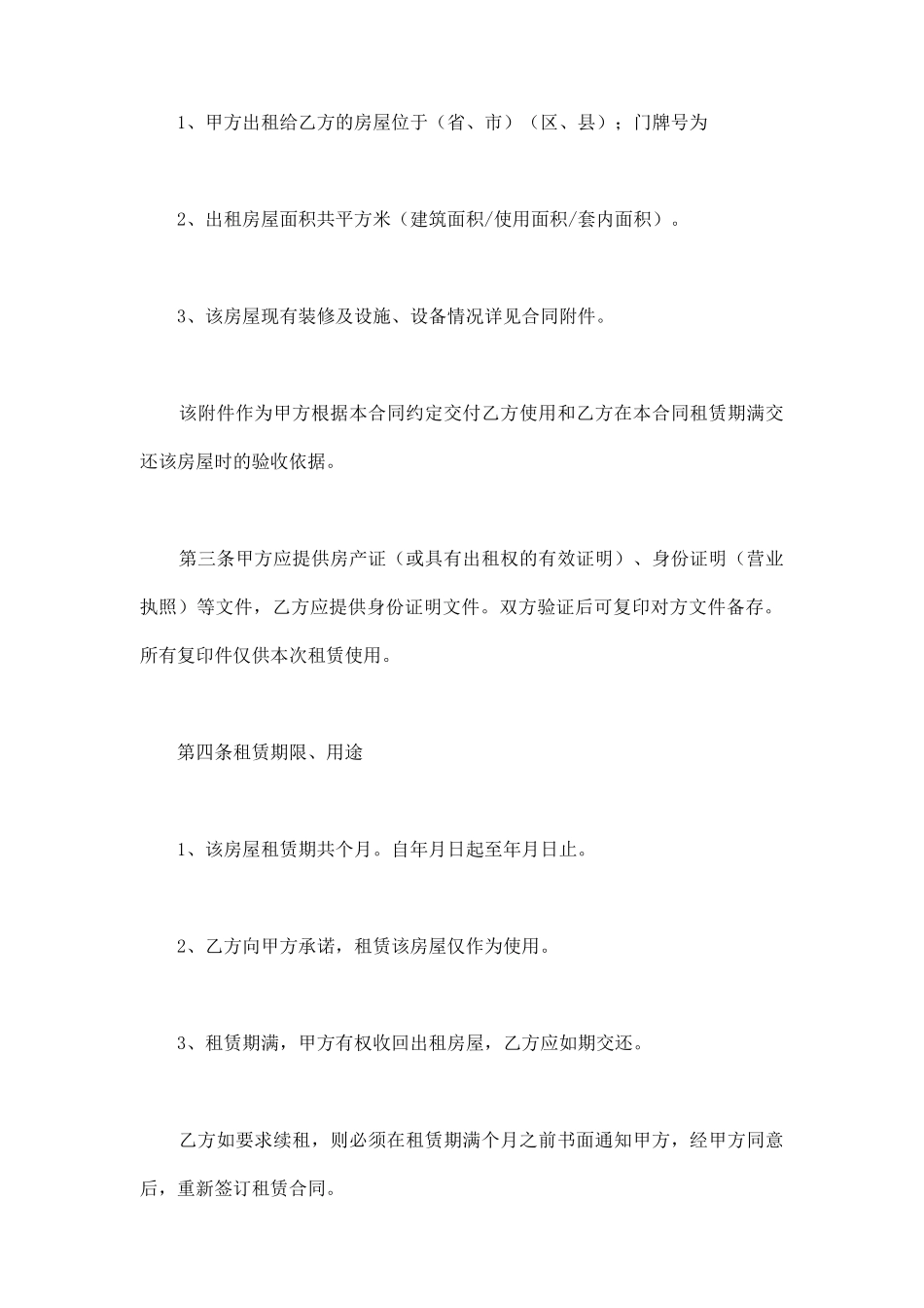 标准的房屋出租合同范本_第3页