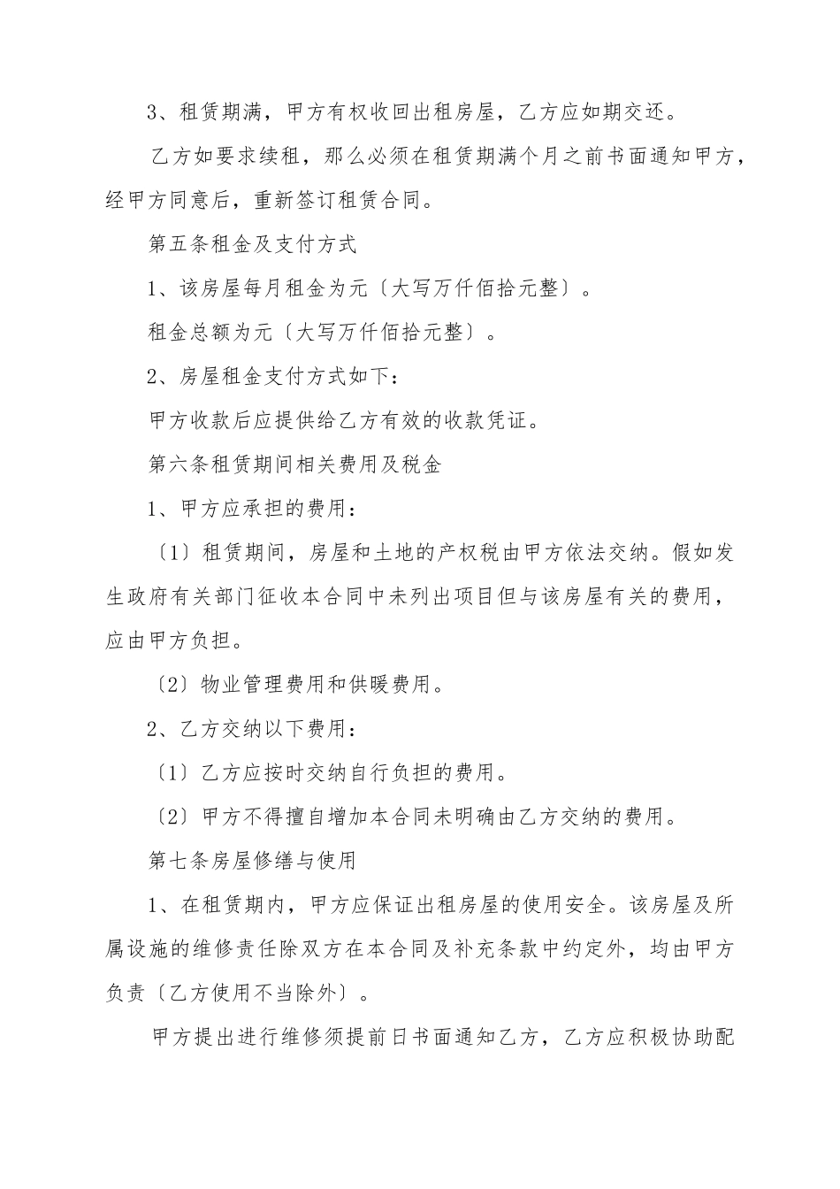 标准的房屋租赁合同范本_第3页