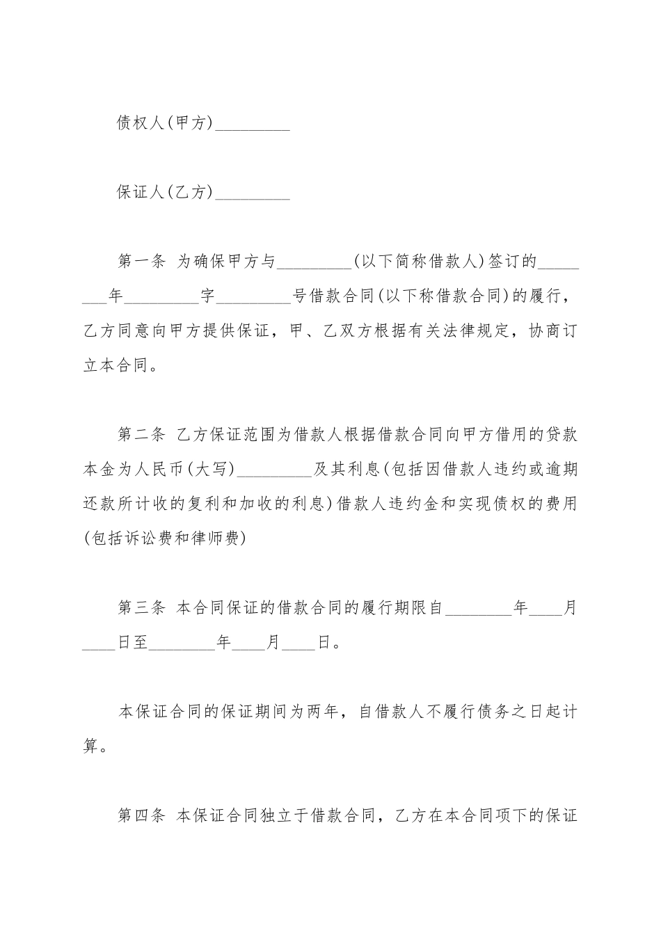 标准的担保借款合同范本_第2页