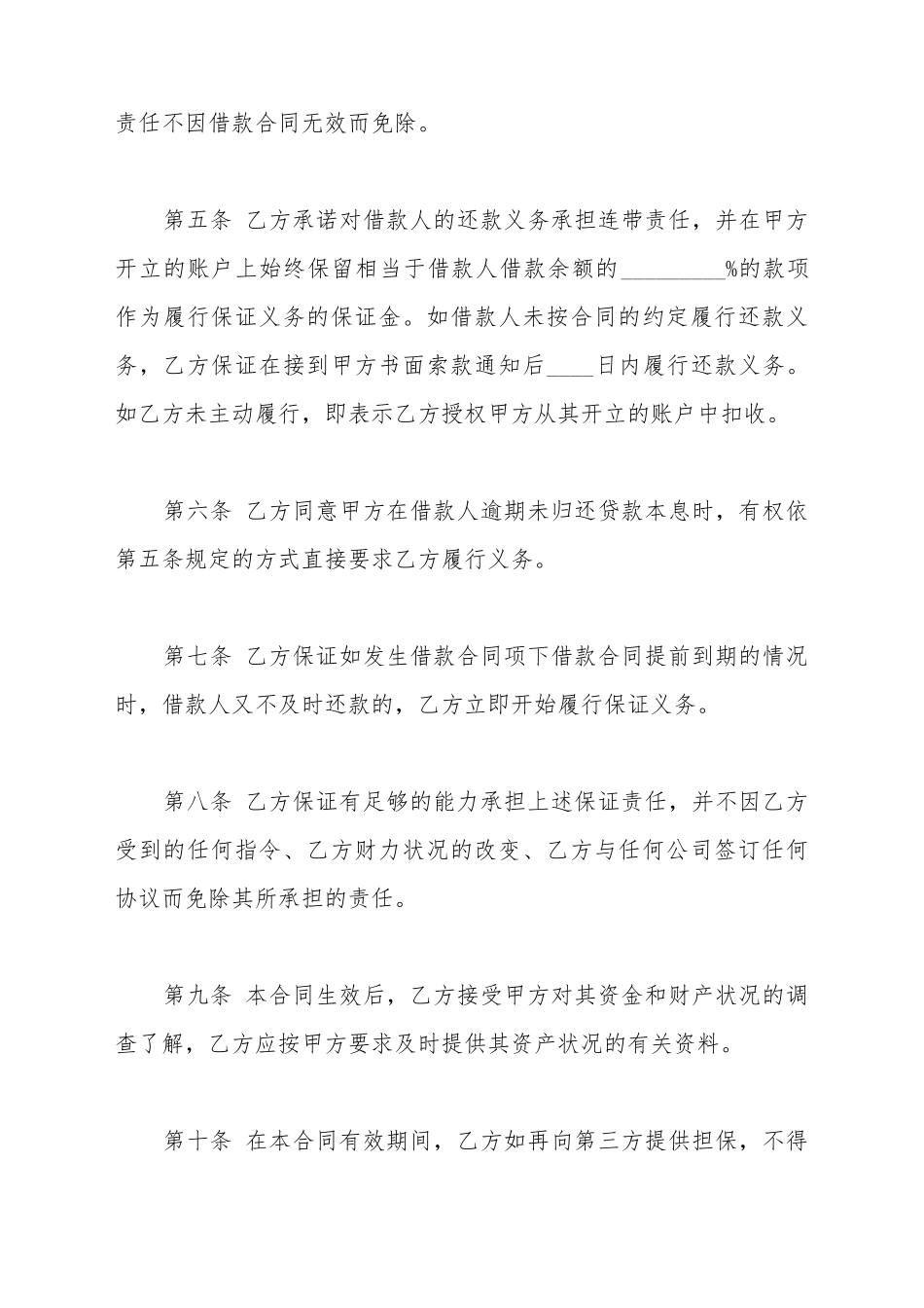 标准的担保借款合同范本_第3页