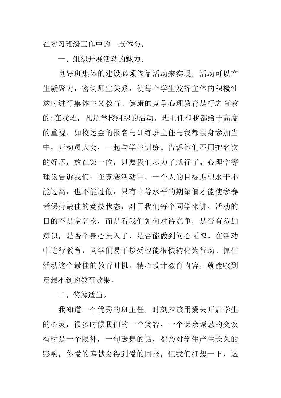 标准的学生社会实践活动记录表怎么写_第2页