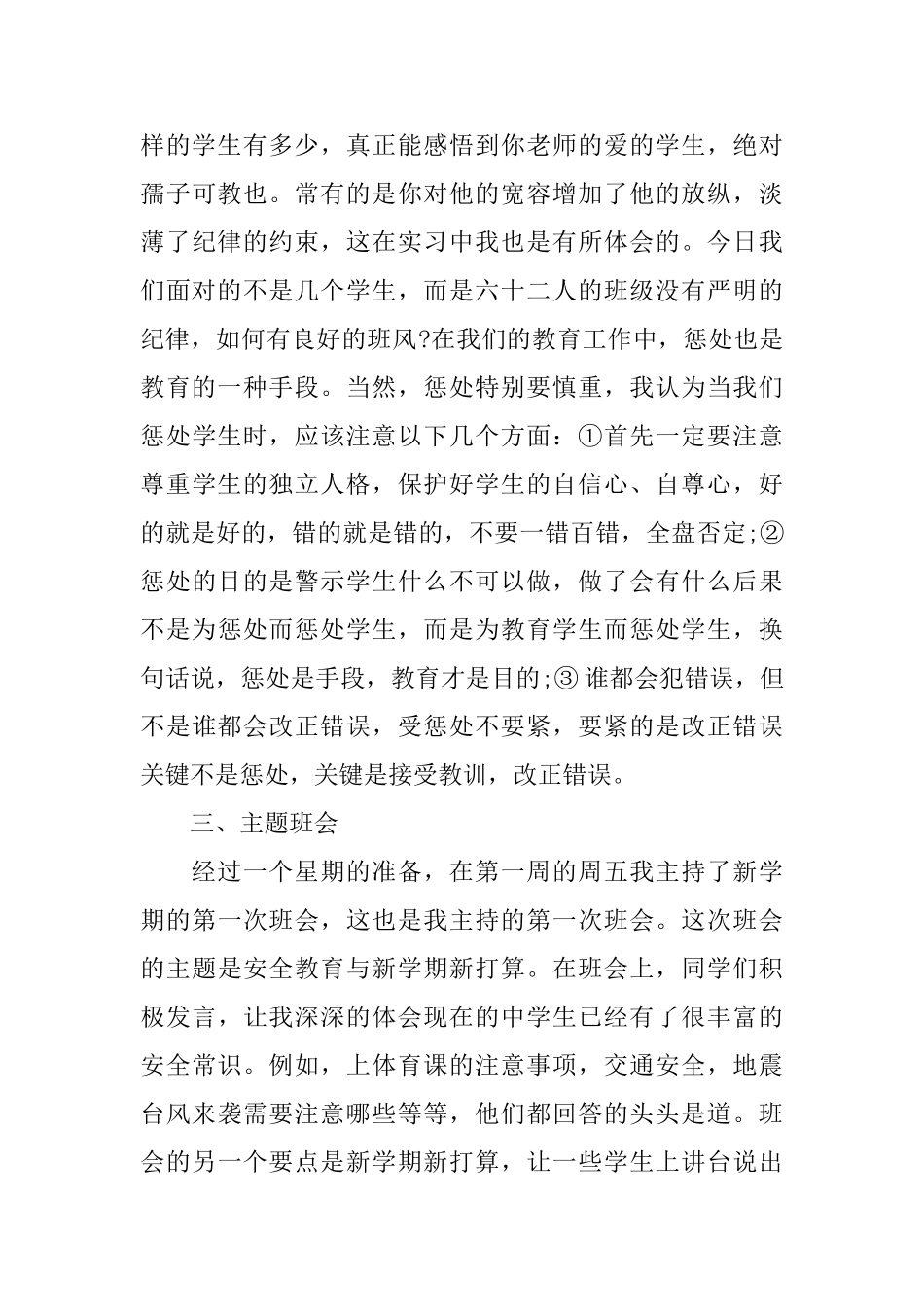 标准的学生社会实践活动记录表怎么写_第3页