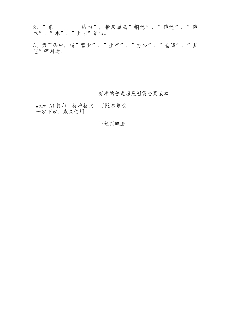 标准的普通房屋租赁合同范本——范本_第3页