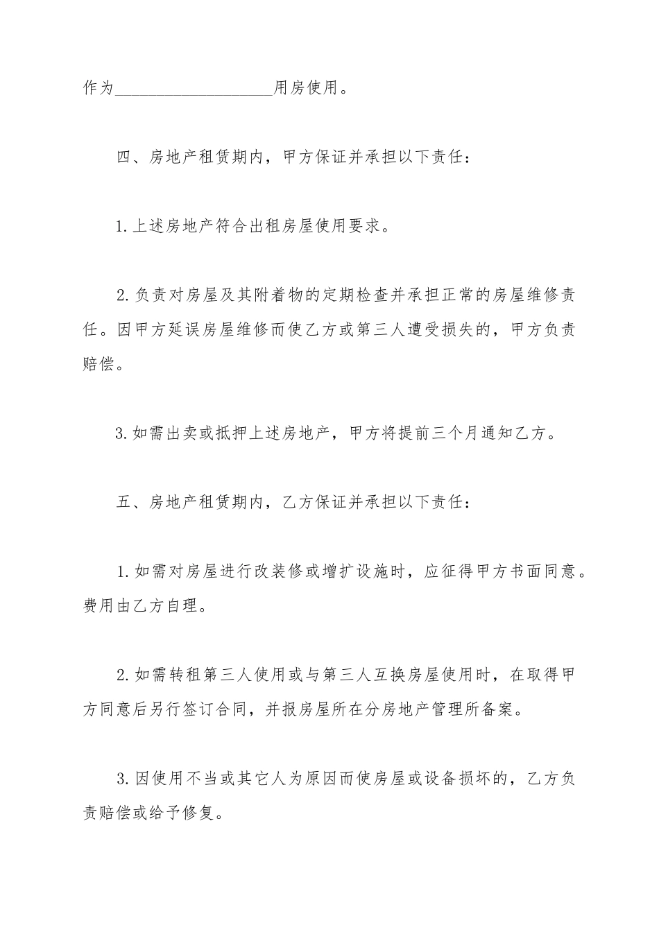 标准的普通房屋租赁合同_第3页