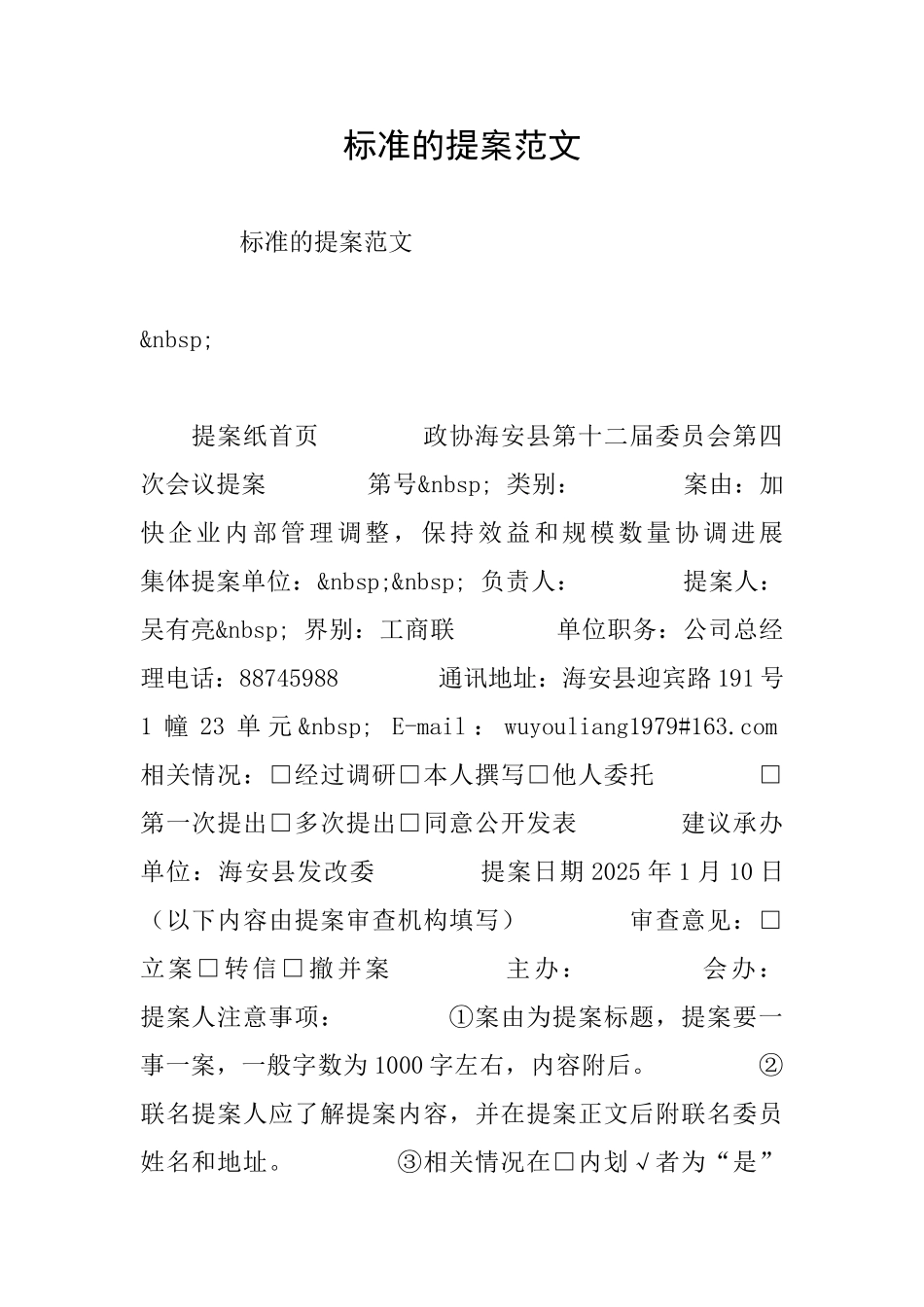 标准的提案范文_第1页