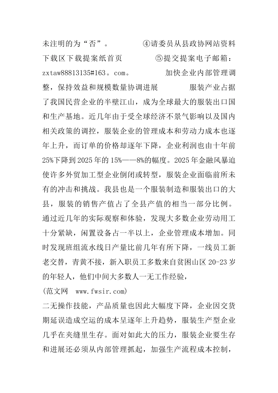标准的提案范文_第2页
